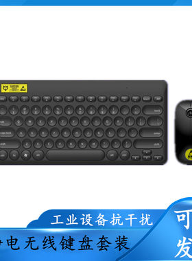 防静电无线键盘黑色套装gmp