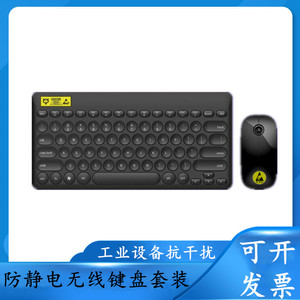 防静电无线键盘黑色套装gmp