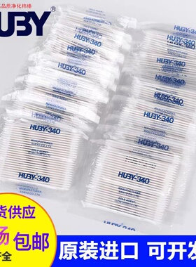 日本进口三洋HUBY-340净化棉签工业医疗超细BB013 清洁无尘棉棒