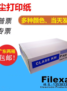 KM无尘室打印纸72克A4白色彩色复印纸A380克百级千级净化无尘纸