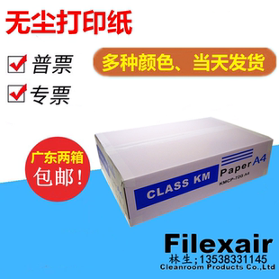 KM无尘室打印纸72克A4白色彩色复印纸A380克百级千级净化无尘纸