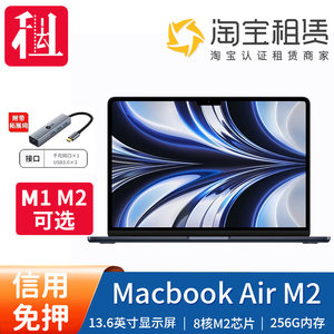 出租苹果13.6英寸MacBook Air笔记本M2芯片8核图形处理器租赁M1