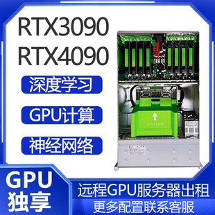 远程 2台3090GPU服务器 租用 深度学习AI渲染算力神经网络