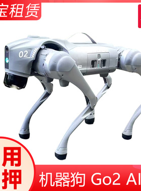 出租宇树Unitree Go2 Air AI大模型 具身智能 仿生陪伴机器狗免押