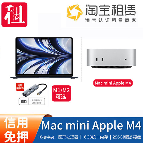 出租苹果MacBook AirM1/2 笔记本Mac mini M4 芯片 10+10核主机
