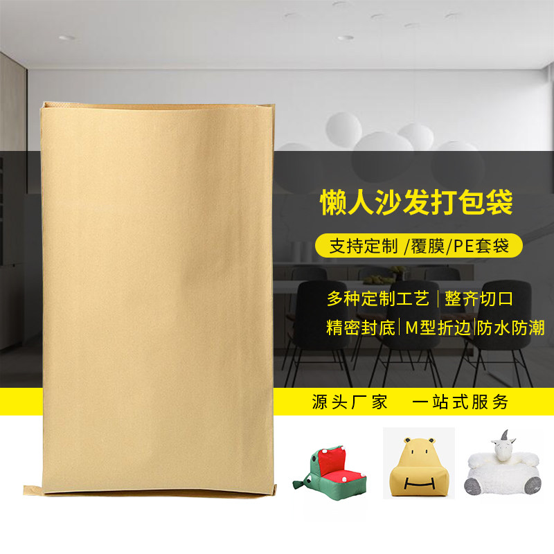 复合沙发打包袋牛皮纸塑编织袋图片