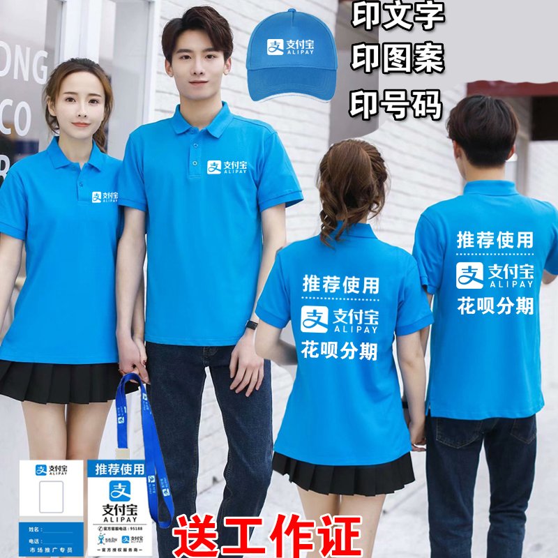 支付宝花呗分期推广衣服定制短袖工作服广告马甲背心团建T恤印字