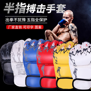 拳击手套散打泰拳拳套男女成人打沙袋儿童半指拳套mma格斗ufc拳套