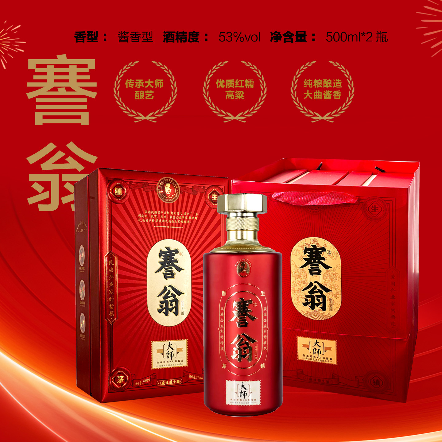 【实体店】海门经典百年颐生謇翁大师手作高档53度酱香型宴会白酒