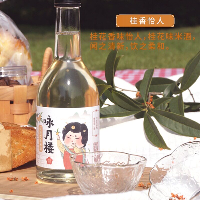 【桂花果酒】南通咏月楼6度350ml小瓶女生养生饮品米酒红枣桃子属于什么档次？