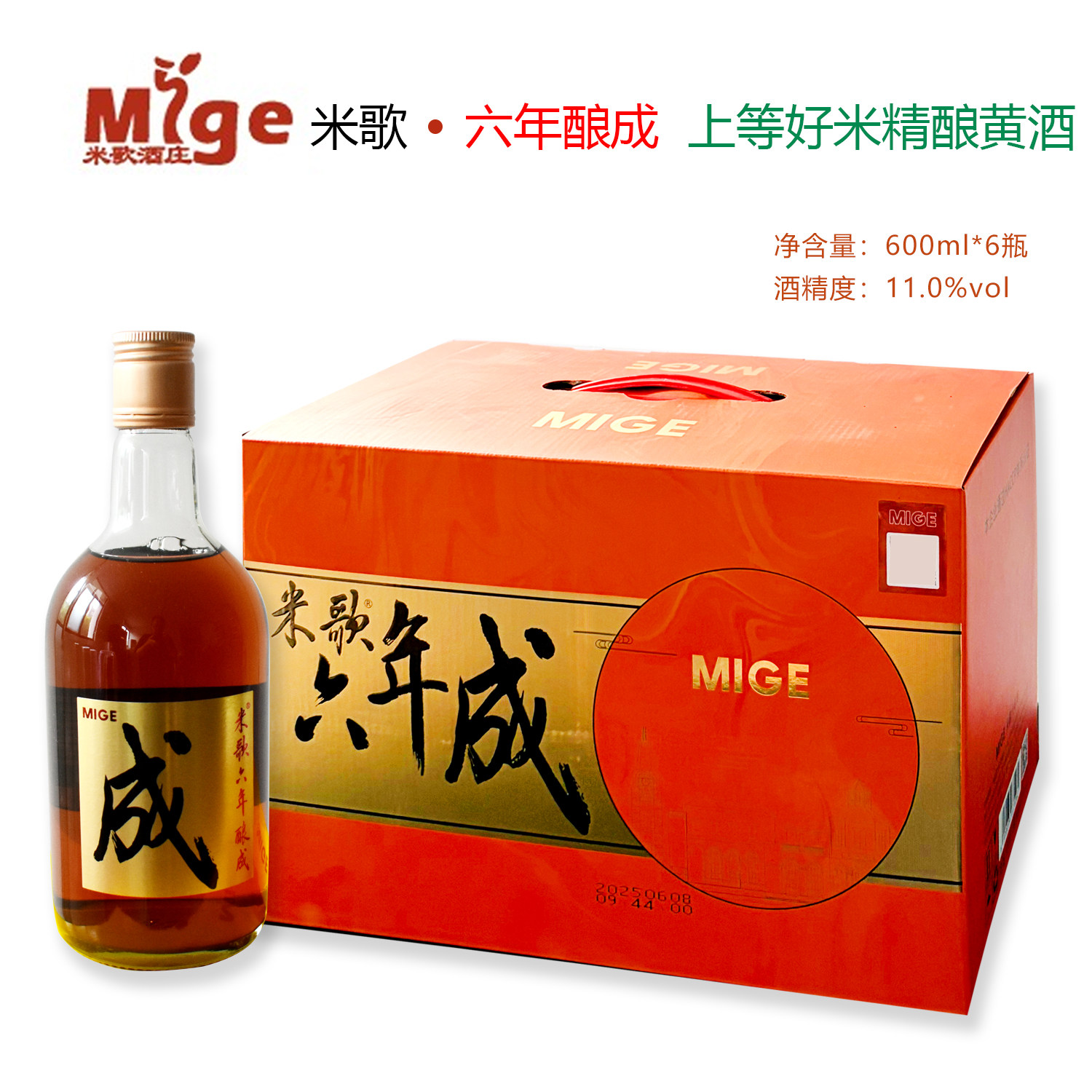 【酒香网】江苏启东米歌六年陈11度600ml*6瓶黄酒送礼优选礼盒装