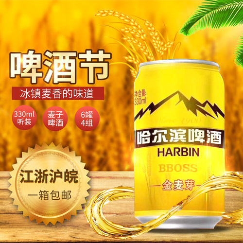 【南通实体店】大富豪啤酒金麦芽哈尔滨哈啤易拉罐特酿330ML*24罐