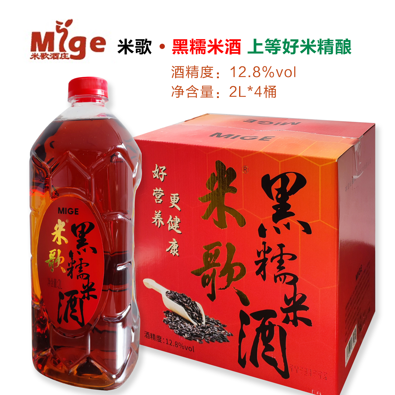 【酒香网】江苏启东米歌黑糯米纯酿高品质黄酒半干型12.8度2L*1桶