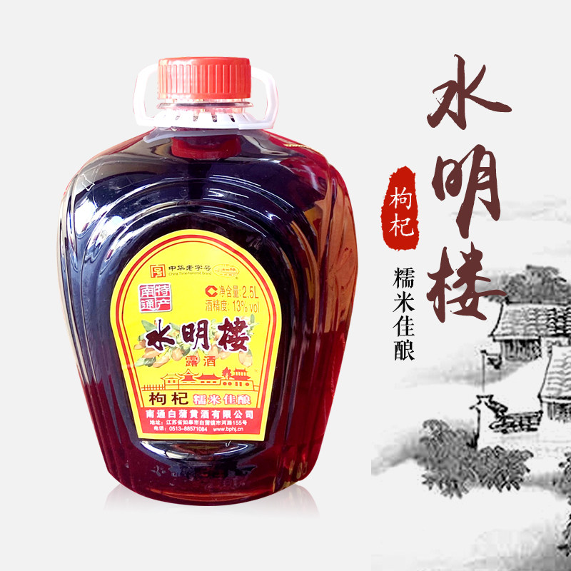 水明楼白蒲黄酒如皋纯酿枸杞