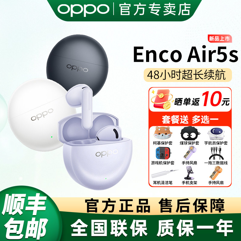 【新品上市】OPPO Enco Air5s无线蓝牙耳机oppoencoair5s降噪耳机