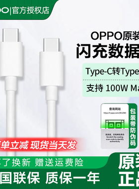 OPPO原装闪充数据线CtoC双口数据线适配oppofindx6pro 一加ACE2 一加11 Reno10pro原装充电线OPPO原装充电线