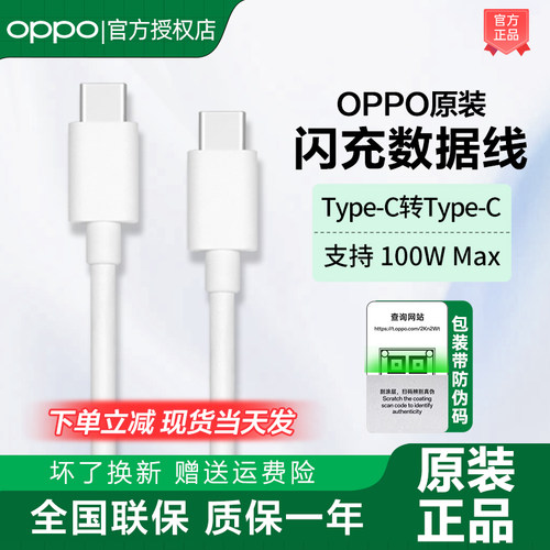OPPOType-C闪充数据线12A