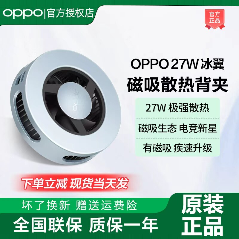 OPPO27W磁吸散热背夹手机散热器图片