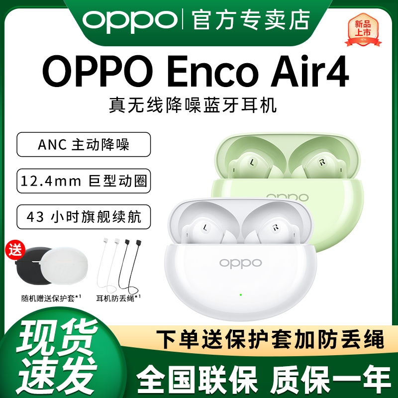 【12位好友已购买】OPPO蓝牙耳机