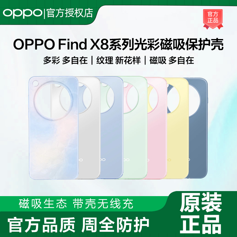 【原装】OPPOFindX8原装保护壳