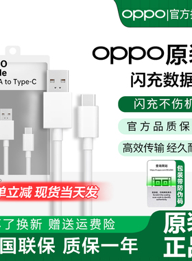 OPPO原装数据线80W充电线8A数据线FindX8/X7Ultra/X6 X5Pro/Reno13 12 11 10 9 8 7 6 5 4 Pro手机OPPO充电线