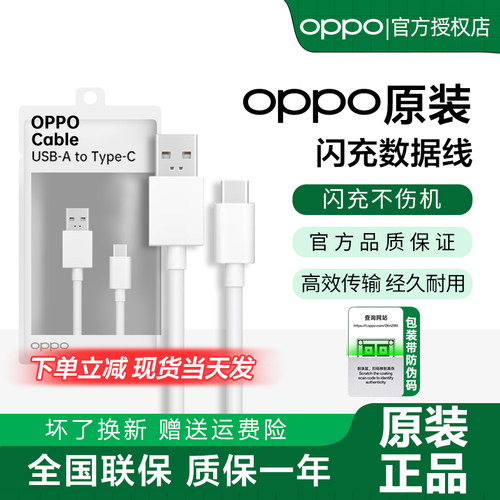 【原装正品】OPPO80W闪充数据线