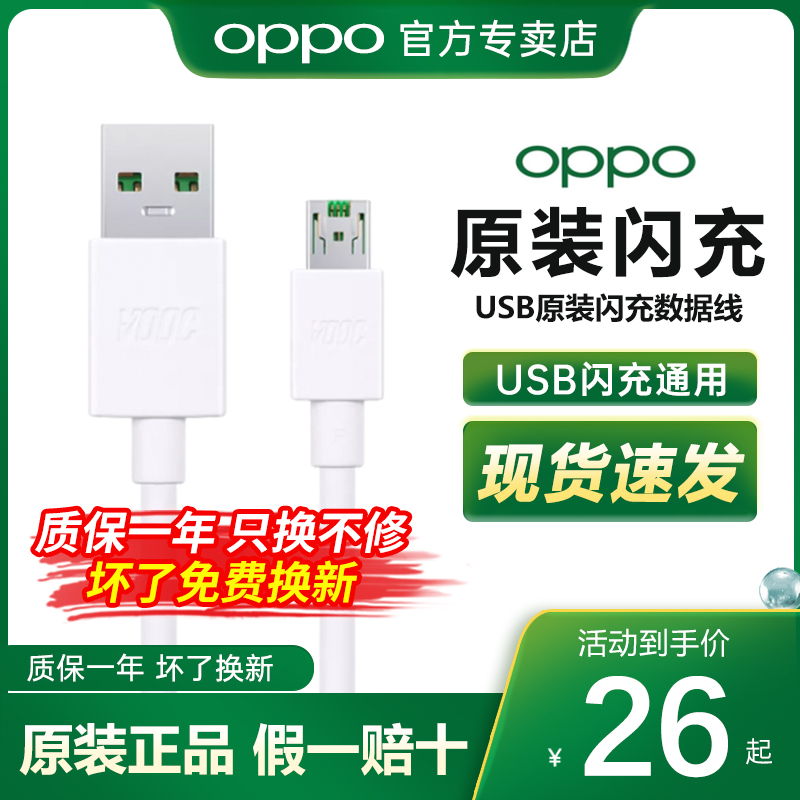 OPPO闪充数据线原装R11 R9s  R9 R11plus oppor15充电线oppoR17手机r9splus R15 Reno4 findx3手机OPPO充电线 3C数码配件 手机数据线 原图主图