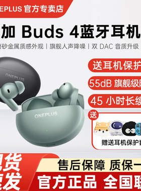 一加Buds 4入耳式无线蓝牙耳机长续航一加buds4主动降噪旗舰音质