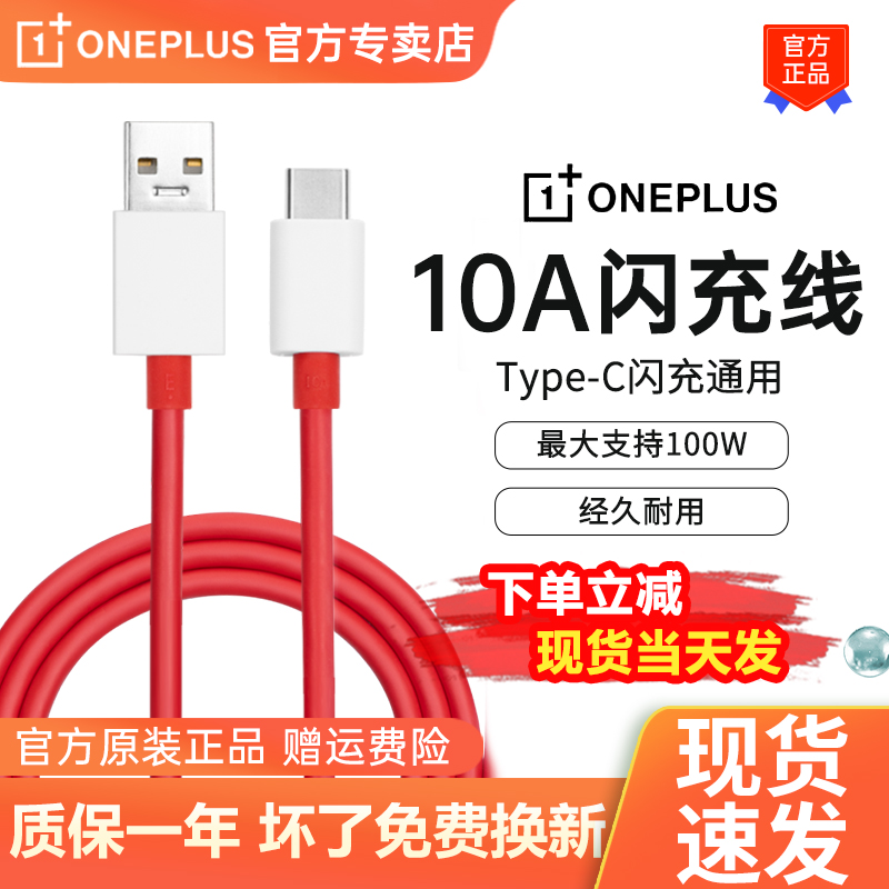 【坏了免费换新】一加原装数据线