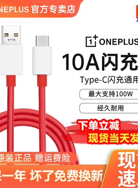 一加/OnePlus闪充数据线原装Ace/Acepro/竞速版 Ace2 2v充电线原配一加11 10 9 8 7 6 5 3T/pro手机充电器线