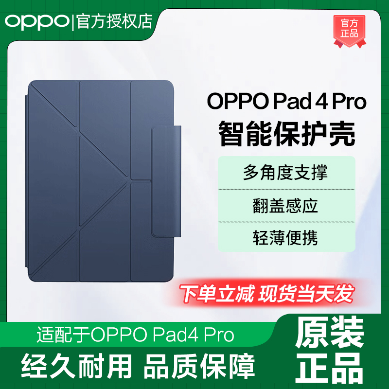 OPPOPad4Pro平板智能保护壳