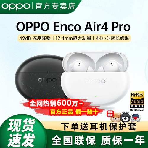 【全网热销600万+】OPPO蓝牙耳机