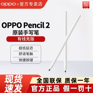 OPPO Pencil2有线版手写笔原装oppopencil2智能平板触控笔适配OPPO Pad Air5平板电脑