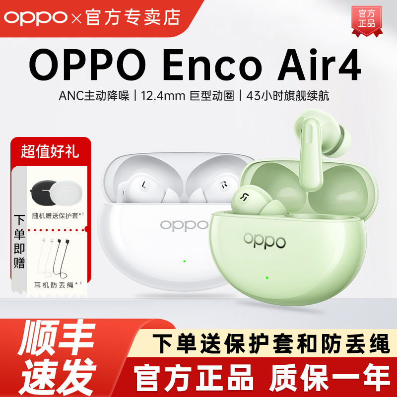 【全网热销600万+】OPPO蓝牙耳机