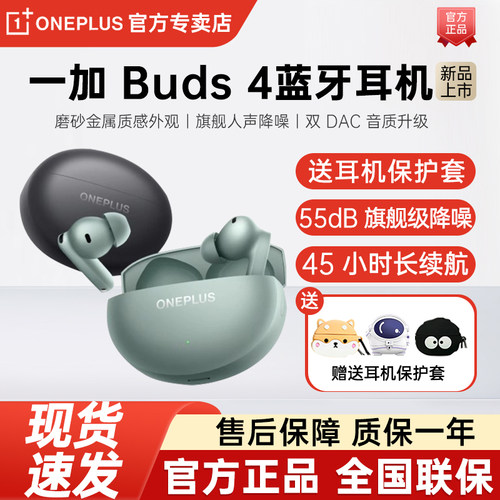 【一加旗舰耳机】真降噪蓝牙耳机