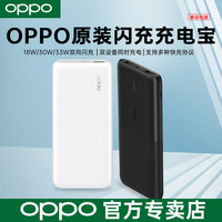 OPPO原装闪充充电宝快充原配移动电源10000mAh毫安容量oppo33W/30w/18w充电宝typec接口超大容量原装充电宝