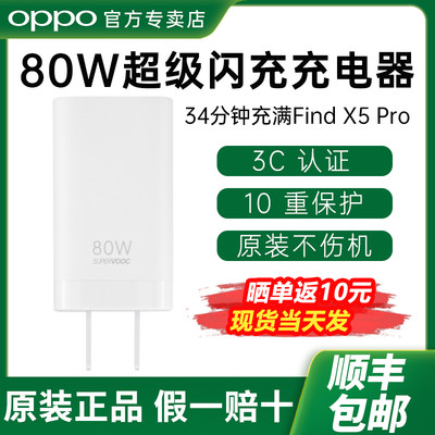 oppo80W原装超级闪充充电器