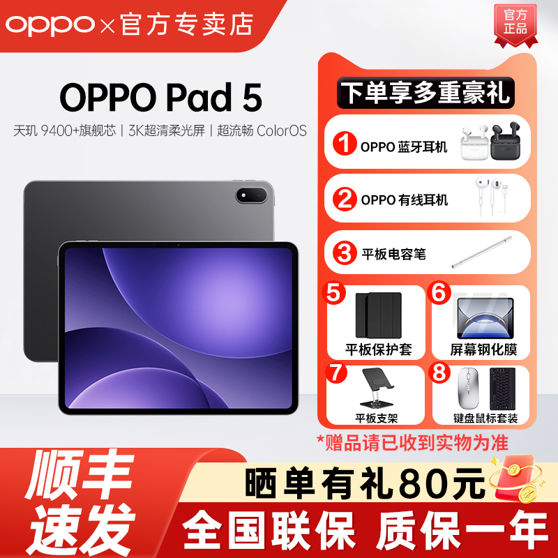 OPPOPad5平板电脑原装