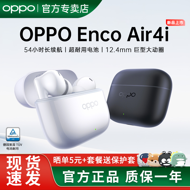 【OPPO新品耳机】OPPOEncoAir4i