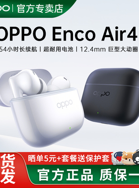 OPPO Enco Air4i蓝牙耳机原装正品encoair4i入耳降噪OPPO蓝牙耳机