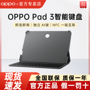 OPPO Pad 3智能触控键盘oppopad3平板键盘适配于oppopad3平板电脑Pad 3 智能键盘稳固支撑轻巧便携即连即用