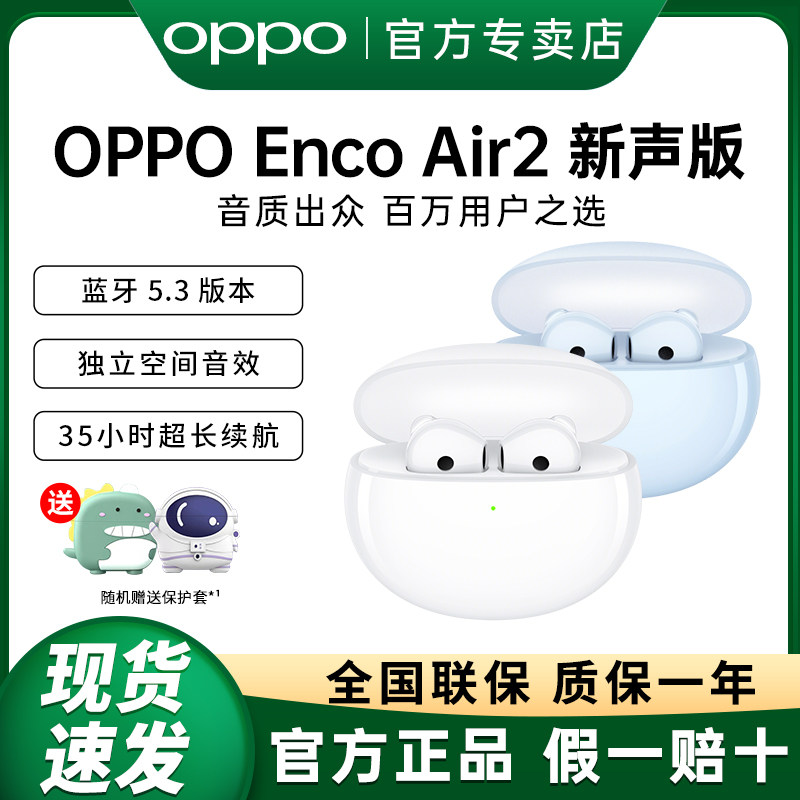 OPPOEncoAir2新声版蓝牙耳机半入耳式oppoAir2超长待机降噪运动