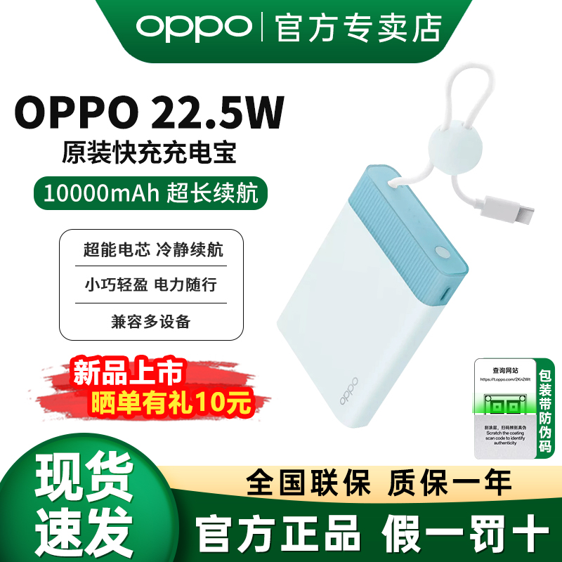 【国家3C认证】OPPO充电宝