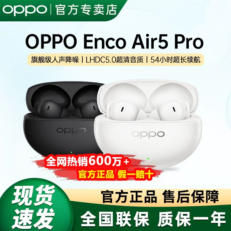 【全网热销600万+】OPPO蓝牙耳机