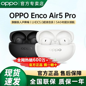 OPPO Enco Air5 Pro真无线运动耳机encoair5pro降噪oppo蓝牙耳机
