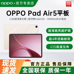 padair5平板电脑air5平板 Air5平板2025新款 学生课堂学习娱乐平板 Pad OPPO