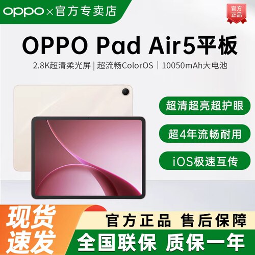 OPPOPadAir5平板电脑