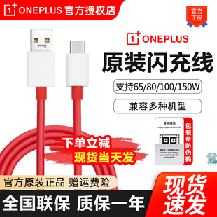 10手机充电器线65W 80W 一加原装 150W手机原装 100W 快充线一加充电线 数据线12A大电流超级闪充一加13