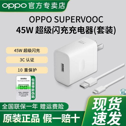 OPPO原装45W充电器套装