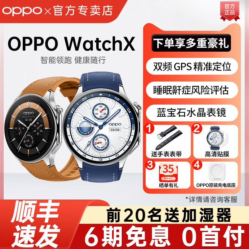 OPPO Watch X 全智能手表esim独立通信专业运动手表健康连续心率血氧监测watchx手表长续航防水双频OPPO手表